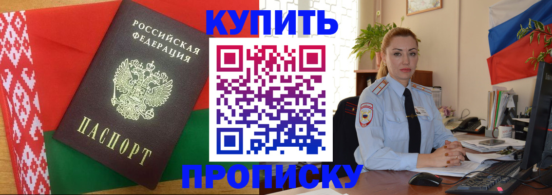 прописка ребенка в Иркутске