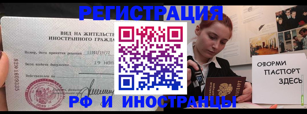 временная регистрация недорого в Иркутске