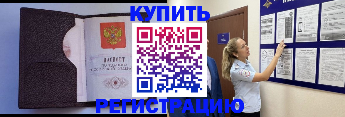 прописка регистрация в Иркутске