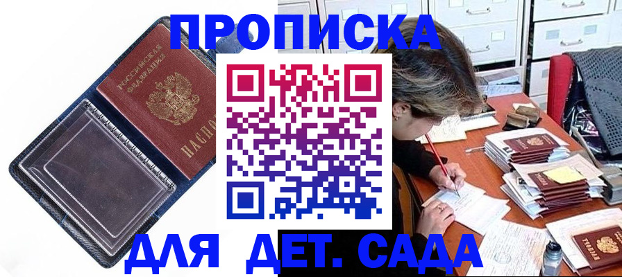 временная регистрация купить в Иркутске