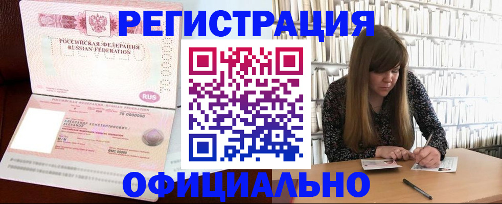 прописка иностранных граждан в Иркутске