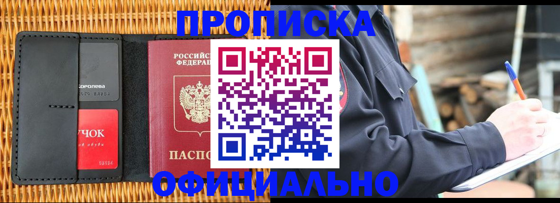 прописка штамп в Иркутске