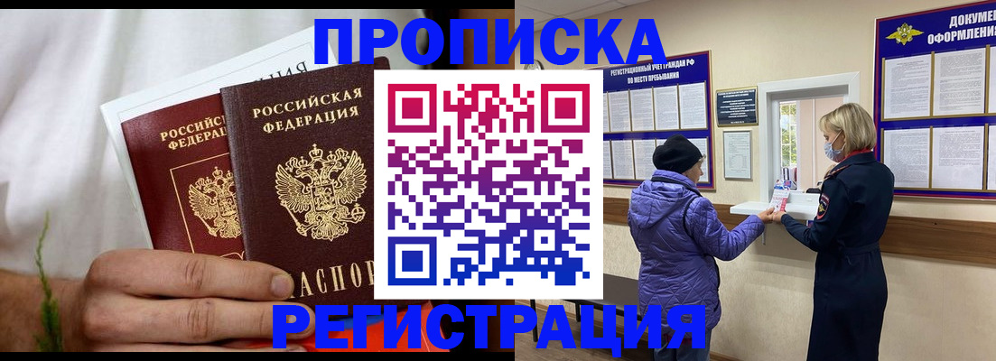 прописка в квартире в Иркутске